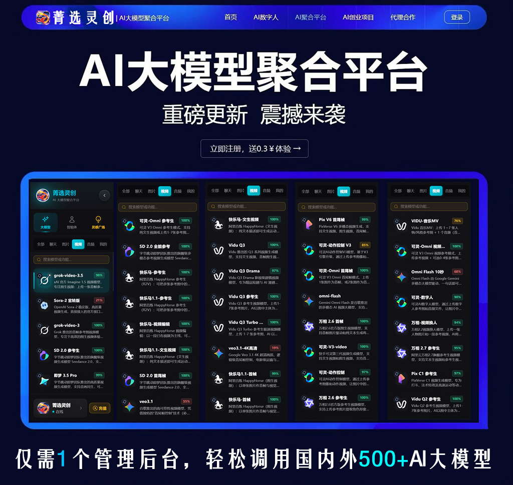 菁选灵创 - AI视频生成